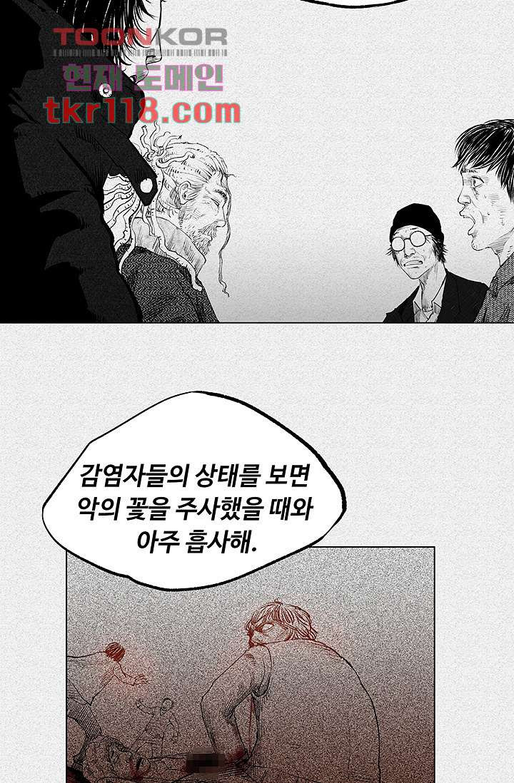 피그맨 40화 - 웹툰 이미지 30