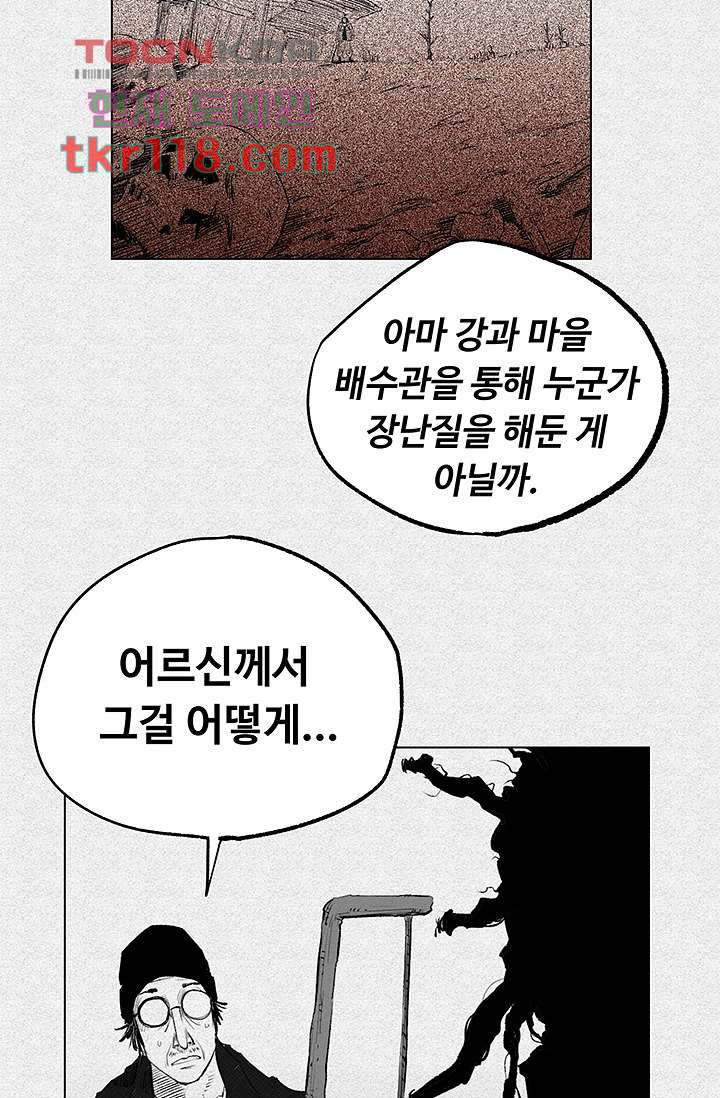 피그맨 40화 - 웹툰 이미지 33