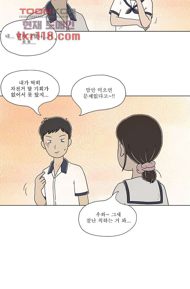 사춘기 메들리 38화 - 웹툰 이미지 23