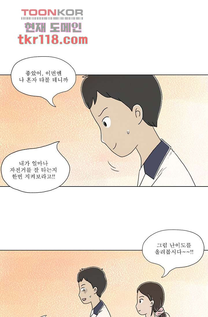 사춘기 메들리 38화 - 웹툰 이미지 24