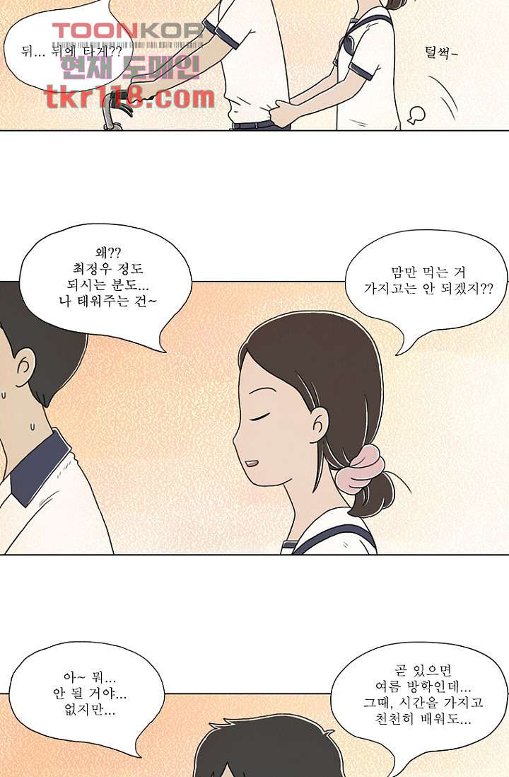 사춘기 메들리 38화 - 웹툰 이미지 25