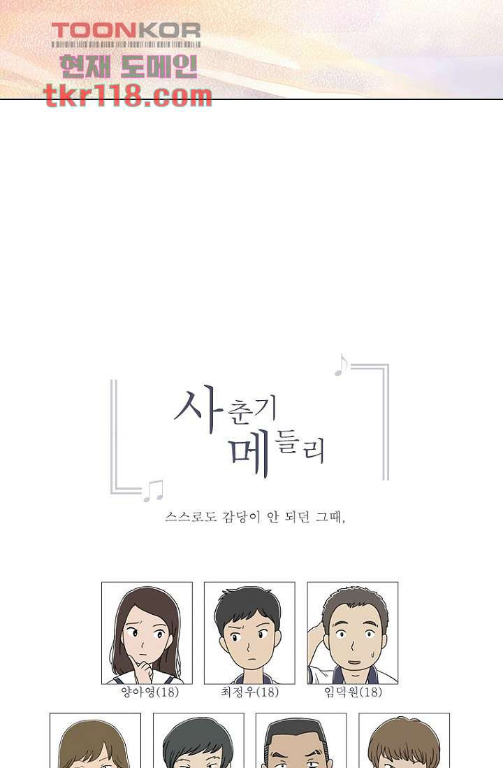 사춘기 메들리 38화 - 웹툰 이미지 58