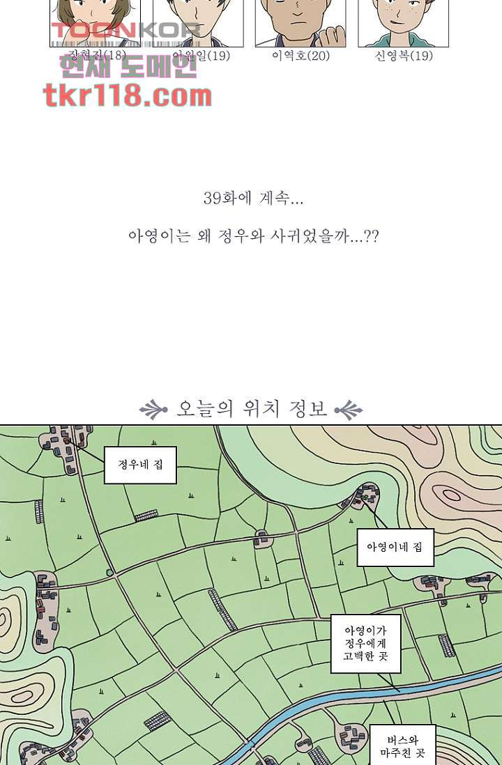 사춘기 메들리 38화 - 웹툰 이미지 59