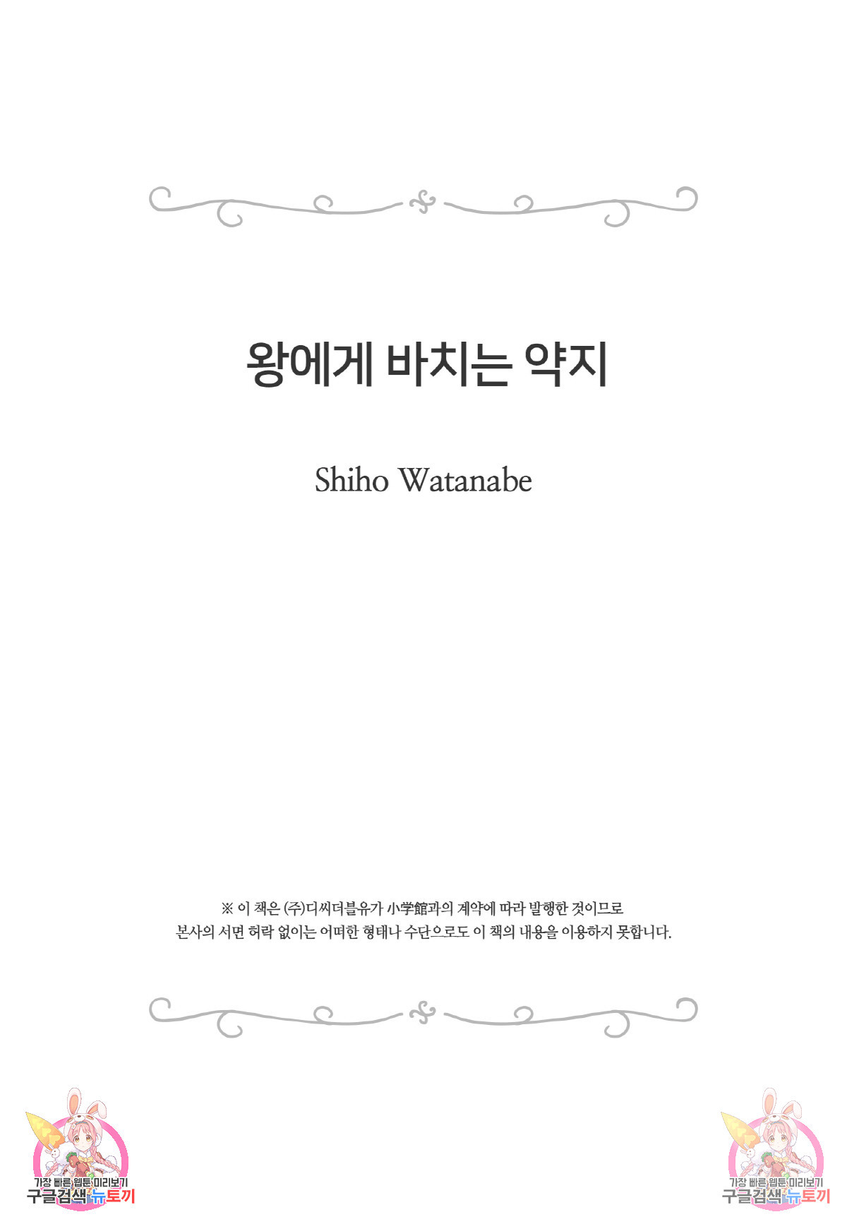 왕에게 바치는 약지 42화 - 웹툰 이미지 19