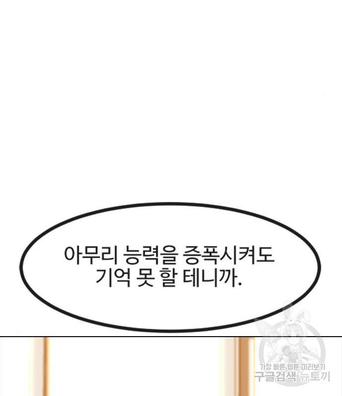 최면학교 49화 - 웹툰 이미지 26