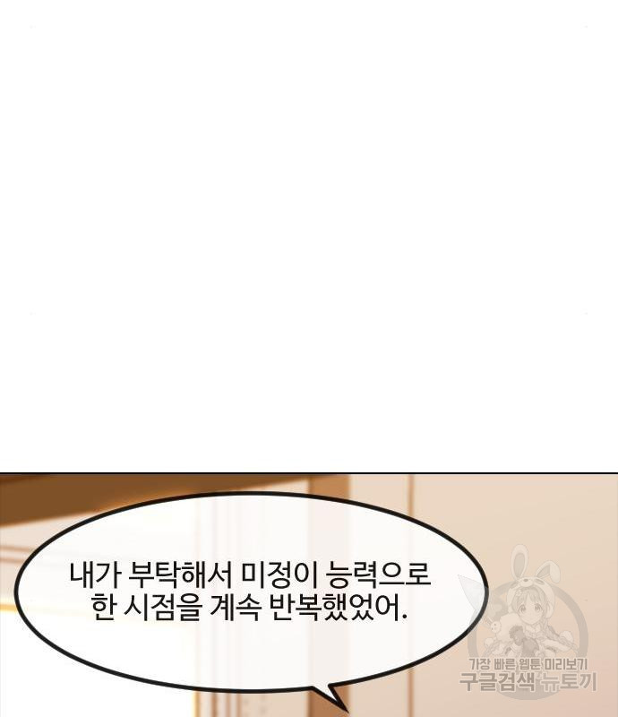 최면학교 49화 - 웹툰 이미지 32