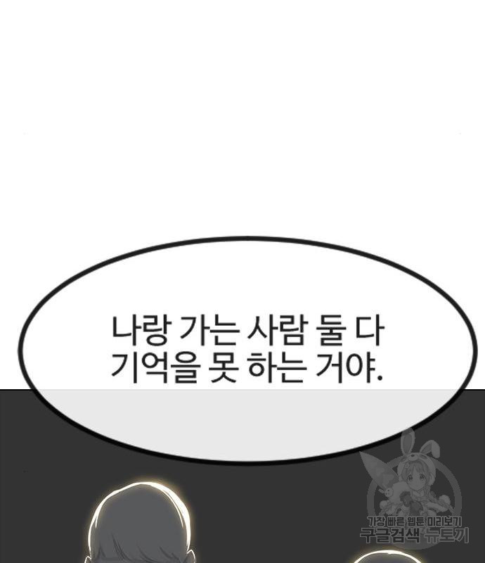 최면학교 49화 - 웹툰 이미지 38