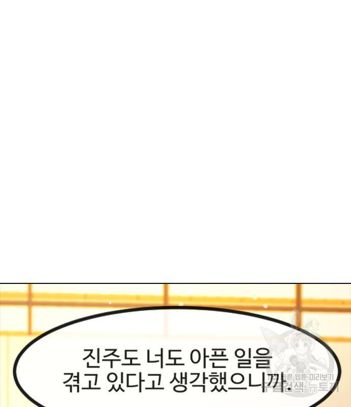 최면학교 49화 - 웹툰 이미지 64