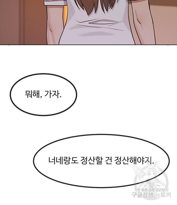 최면학교 49화 - 웹툰 이미지 103