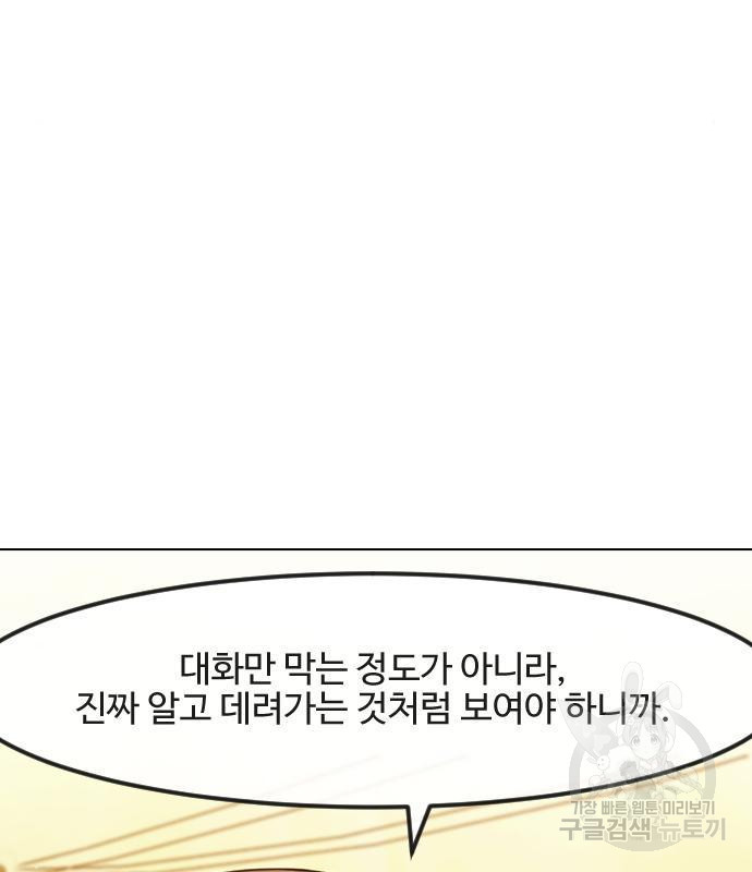 최면학교 49화 - 웹툰 이미지 122