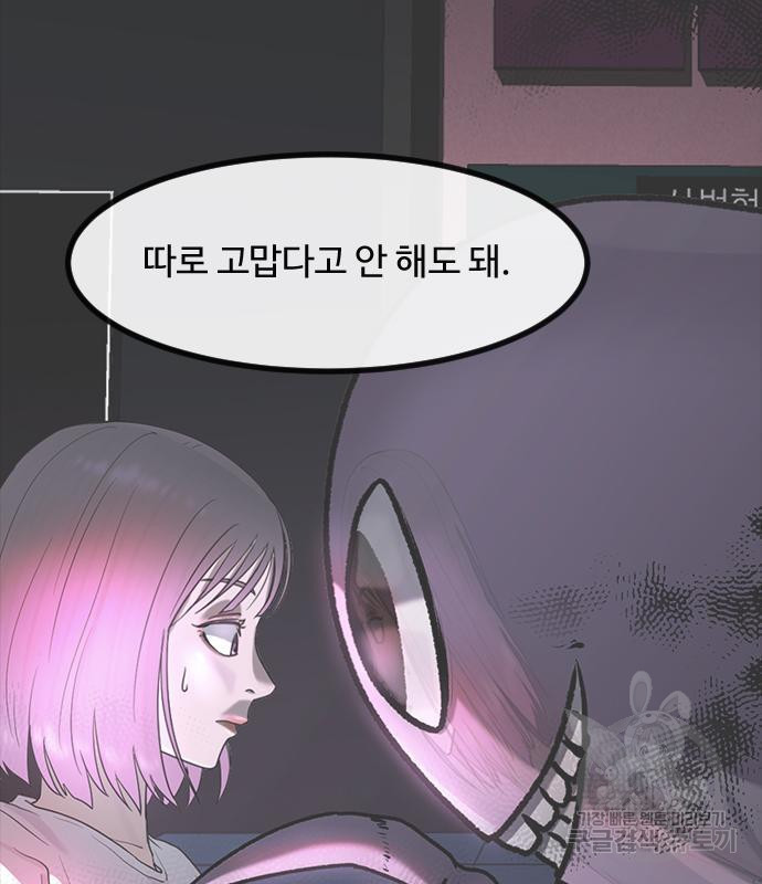 최면학교 49화 - 웹툰 이미지 132