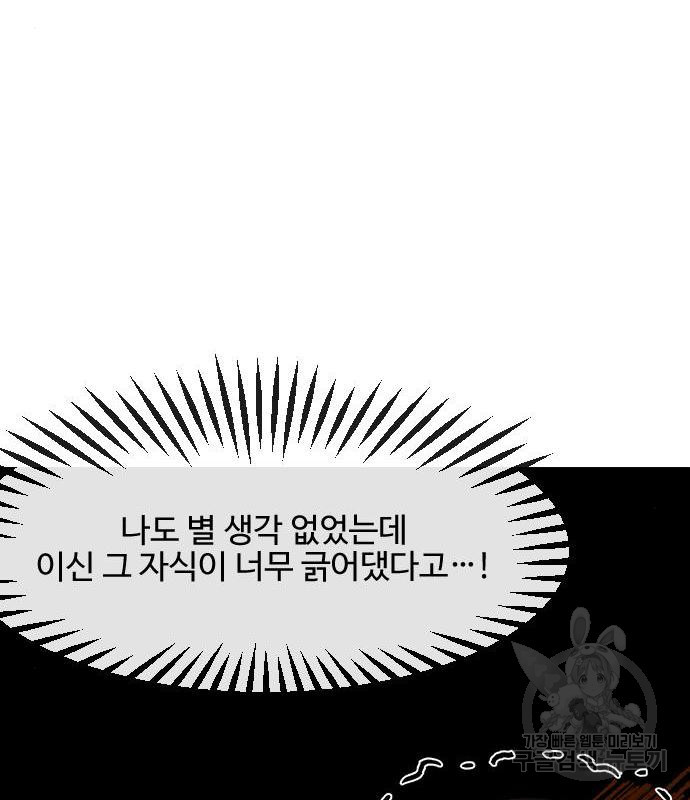 최면학교 49화 - 웹툰 이미지 147