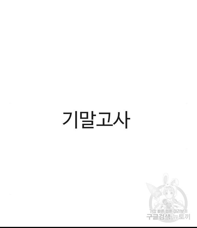 최면학교 49화 - 웹툰 이미지 169