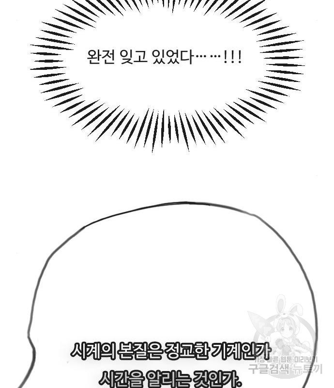 최면학교 49화 - 웹툰 이미지 172