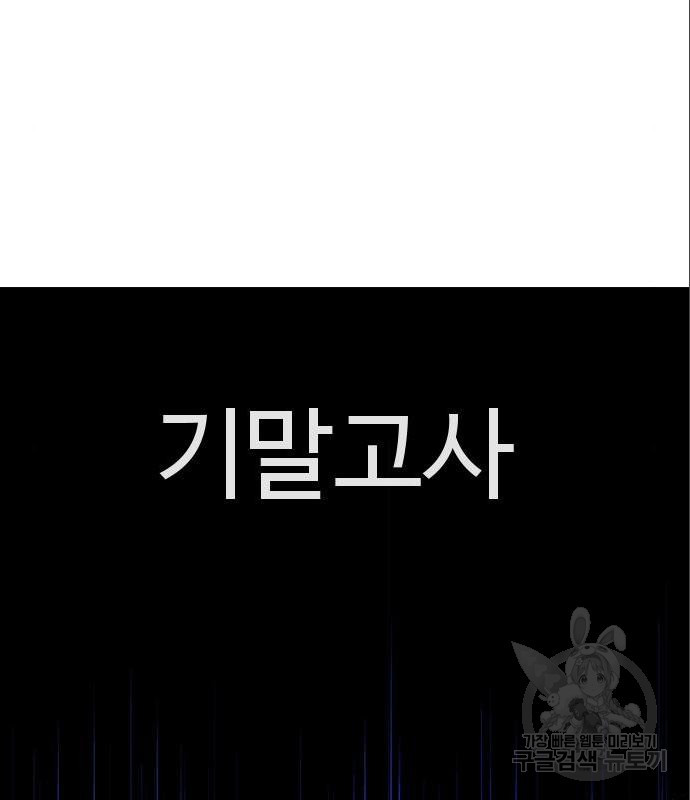 최면학교 50화 - 웹툰 이미지 5