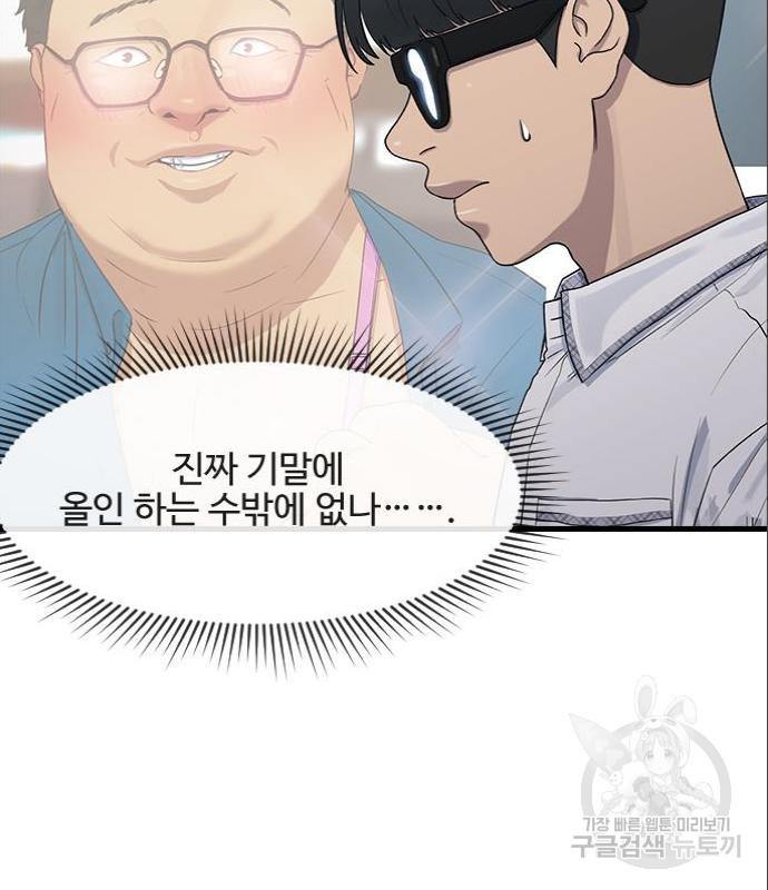 최면학교 50화 - 웹툰 이미지 72