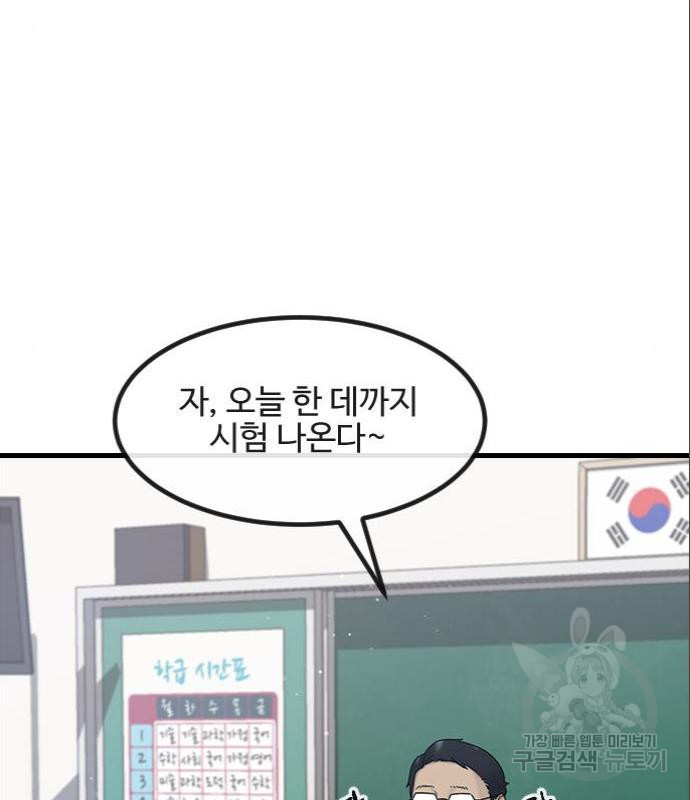 최면학교 50화 - 웹툰 이미지 73