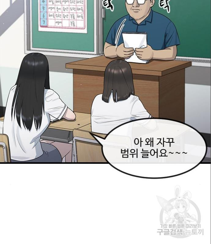 최면학교 50화 - 웹툰 이미지 74