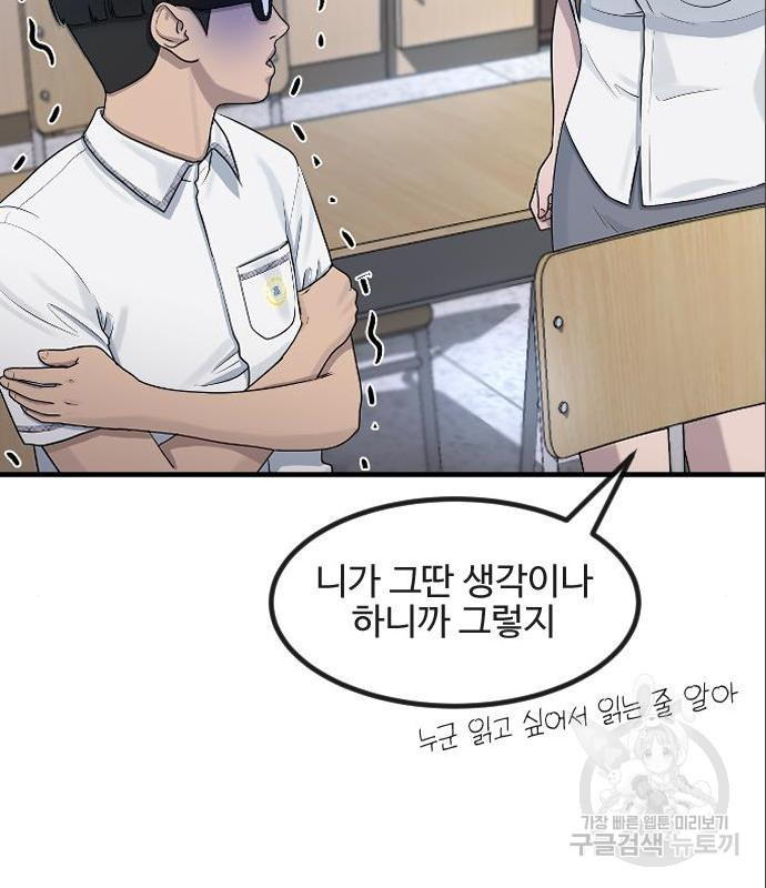 최면학교 50화 - 웹툰 이미지 103