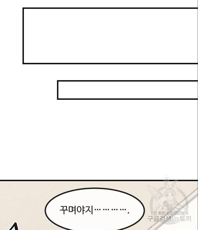 최면학교 50화 - 웹툰 이미지 119