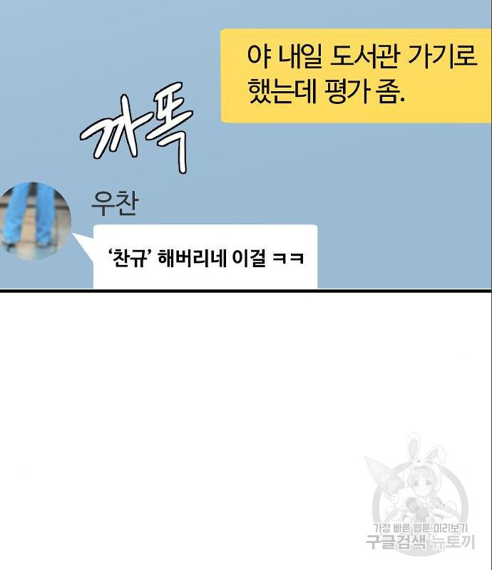 최면학교 50화 - 웹툰 이미지 144