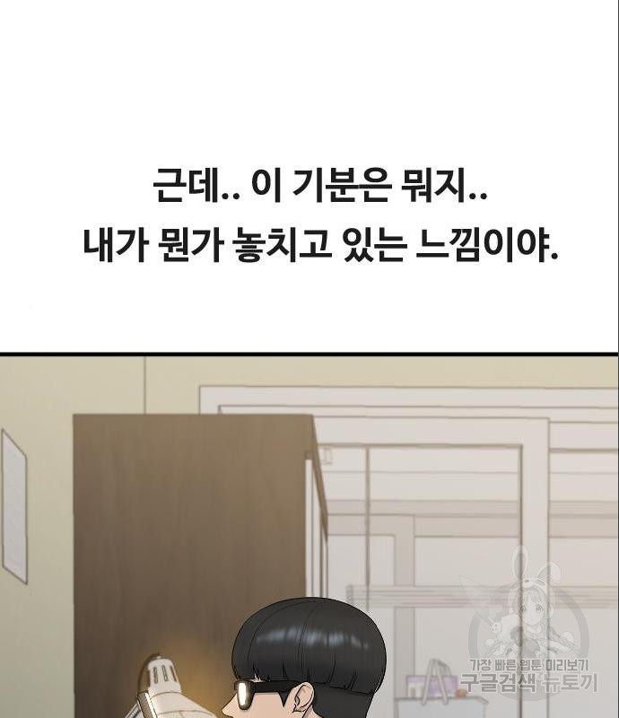 최면학교 50화 - 웹툰 이미지 154