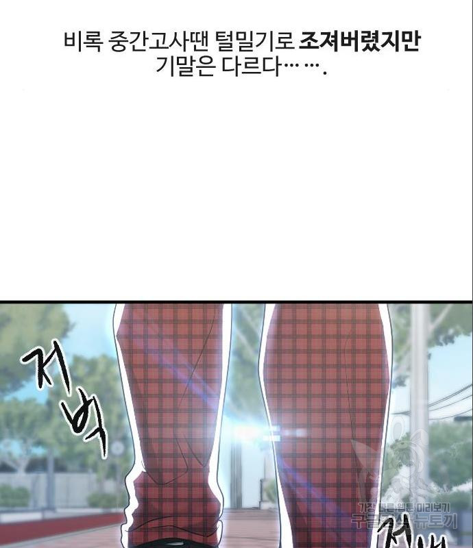 최면학교 50화 - 웹툰 이미지 160