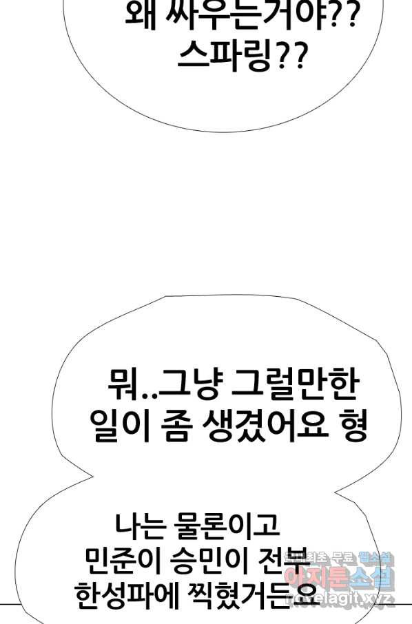 고교전설 251화 2학년의 실력 - 웹툰 이미지 75