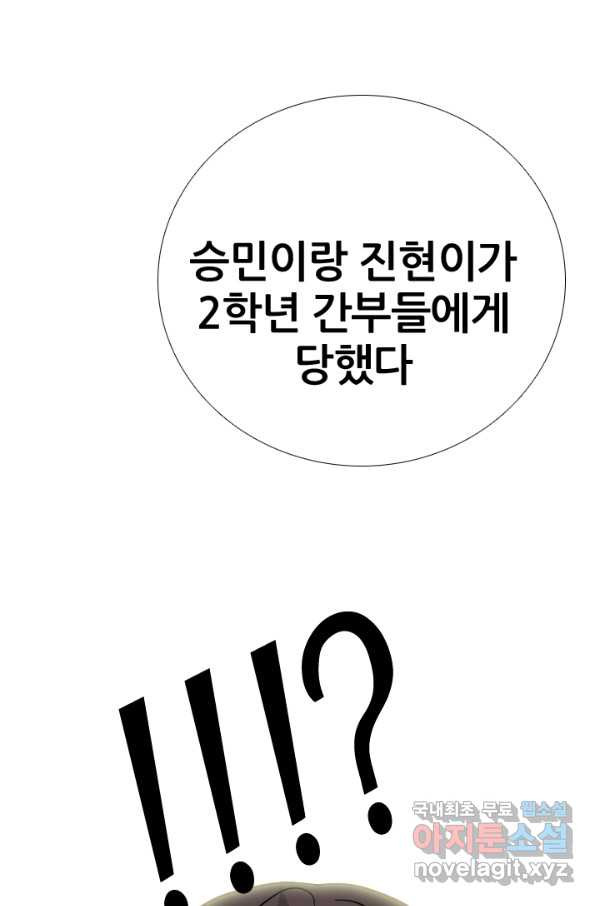 고교전설 252화 동천중 5인방 최대의 위기 - 웹툰 이미지 1