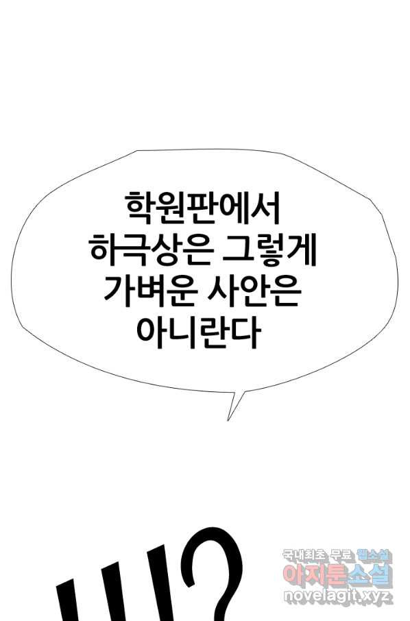 고교전설 252화 동천중 5인방 최대의 위기 - 웹툰 이미지 79