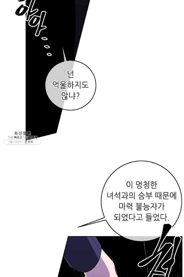 나 혼자 소설 속 망나니 101화 - 웹툰 이미지 29