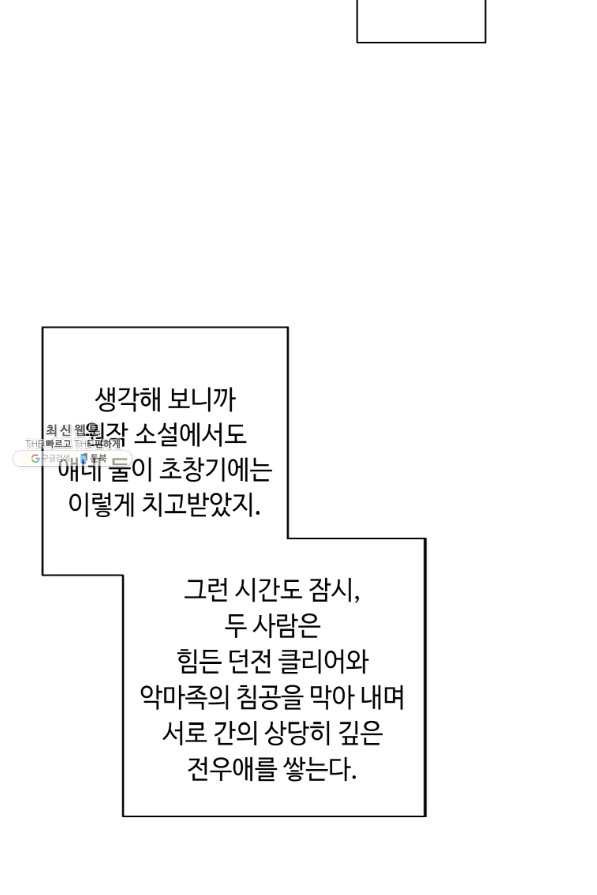 나 혼자 소설 속 망나니 101화 - 웹툰 이미지 44