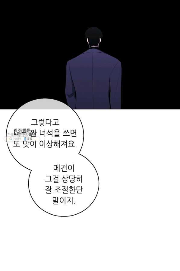 나 혼자 소설 속 망나니 101화 - 웹툰 이미지 50