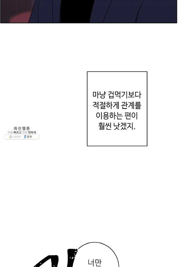 나 혼자 소설 속 망나니 101화 - 웹툰 이미지 61