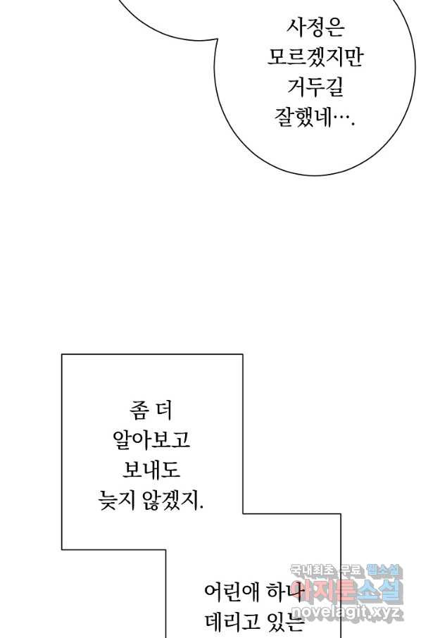 악녀는 모래시계를 되돌린다 107화 (외전 3화) - 웹툰 이미지 60