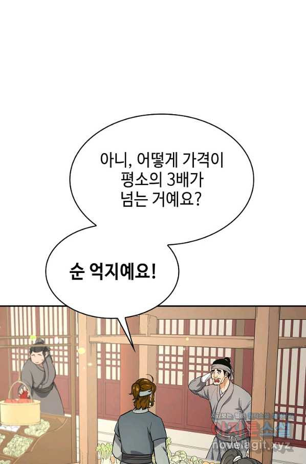 풍운객잔 72화 - 웹툰 이미지 7