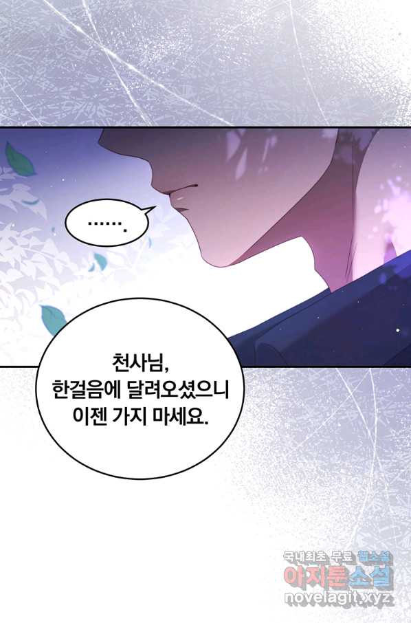 남주의 연적이 되어 버렸다 45화 - 웹툰 이미지 23