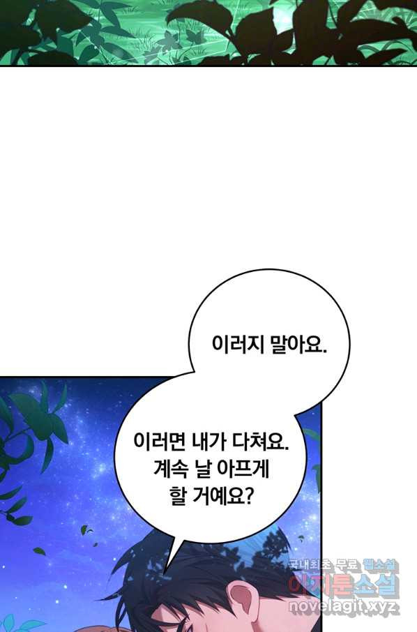 남주의 연적이 되어 버렸다 45화 - 웹툰 이미지 36