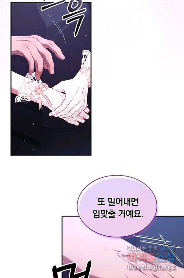 남주의 연적이 되어 버렸다 45화 - 웹툰 이미지 49