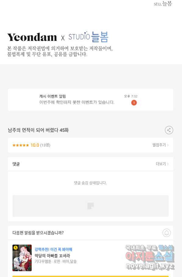 남주의 연적이 되어 버렸다 45화 - 웹툰 이미지 89