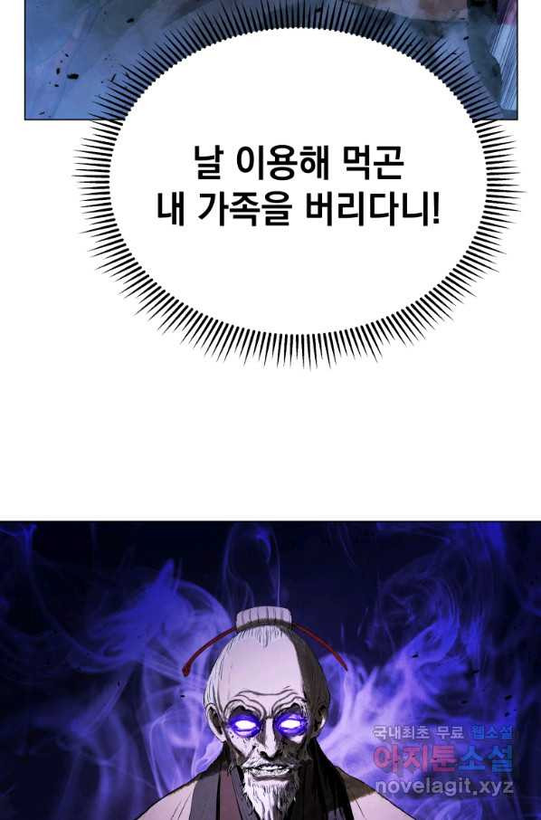 삼국지 여포전 57화 - 웹툰 이미지 11