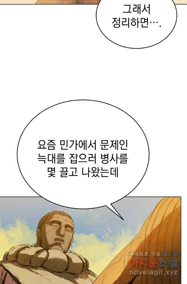 삼국지 여포전 57화 - 웹툰 이미지 31