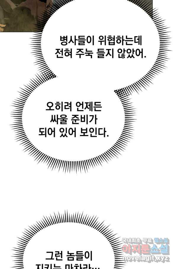 삼국지 여포전 57화 - 웹툰 이미지 45