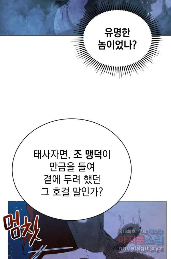 삼국지 여포전 57화 - 웹툰 이미지 92