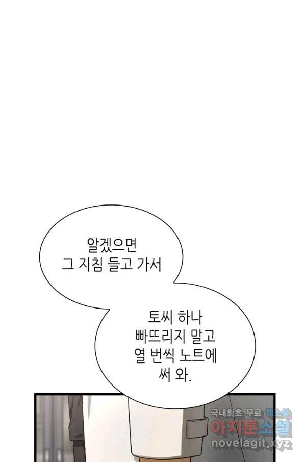 퍼펙트 써전 34화 - 웹툰 이미지 74