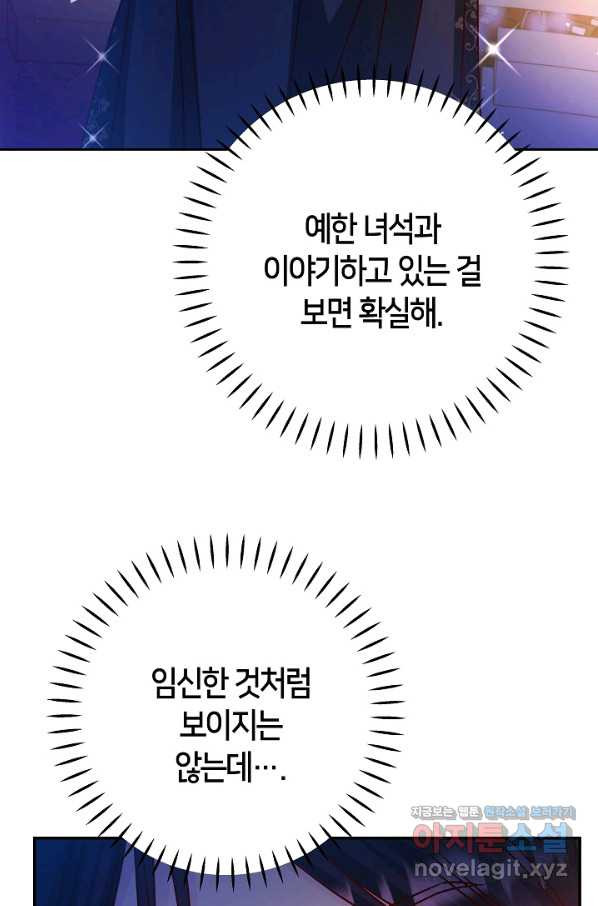 제독의 괴물아내 43화 - 웹툰 이미지 25