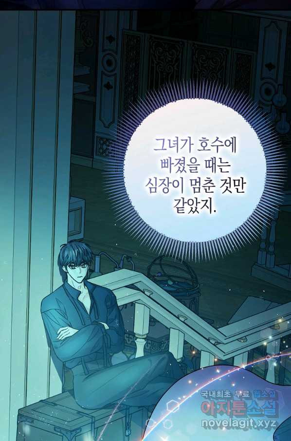 폭군의 신경안정제 47화 - 웹툰 이미지 11