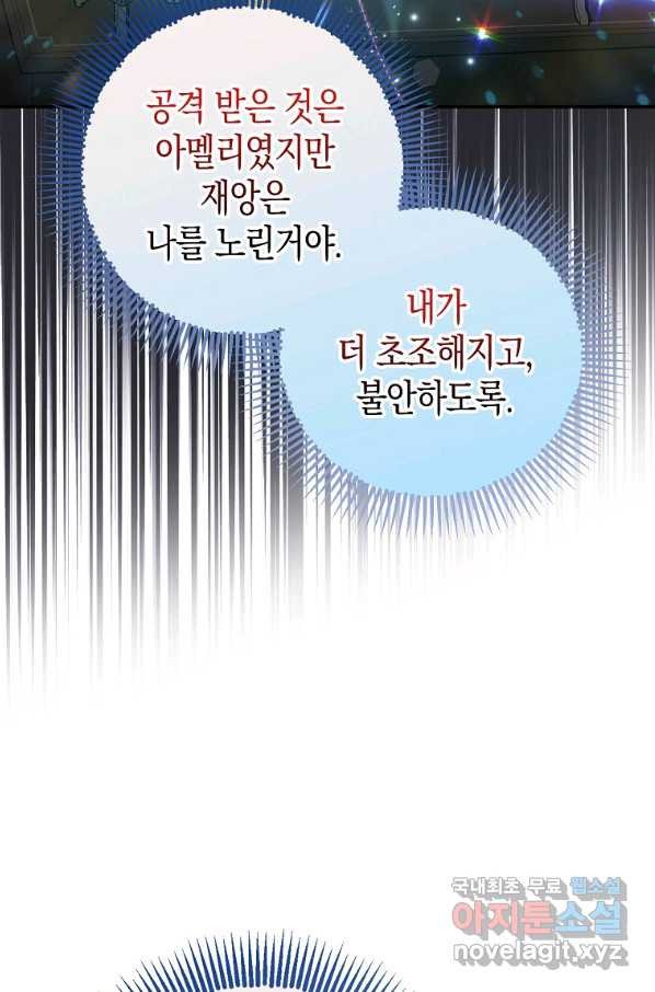 폭군의 신경안정제 47화 - 웹툰 이미지 13