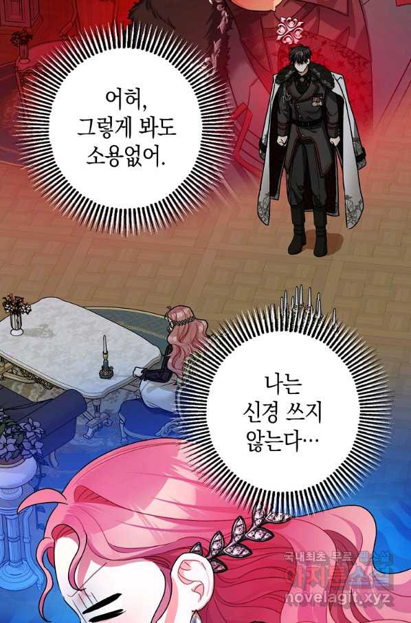 폭군의 신경안정제 47화 - 웹툰 이미지 22