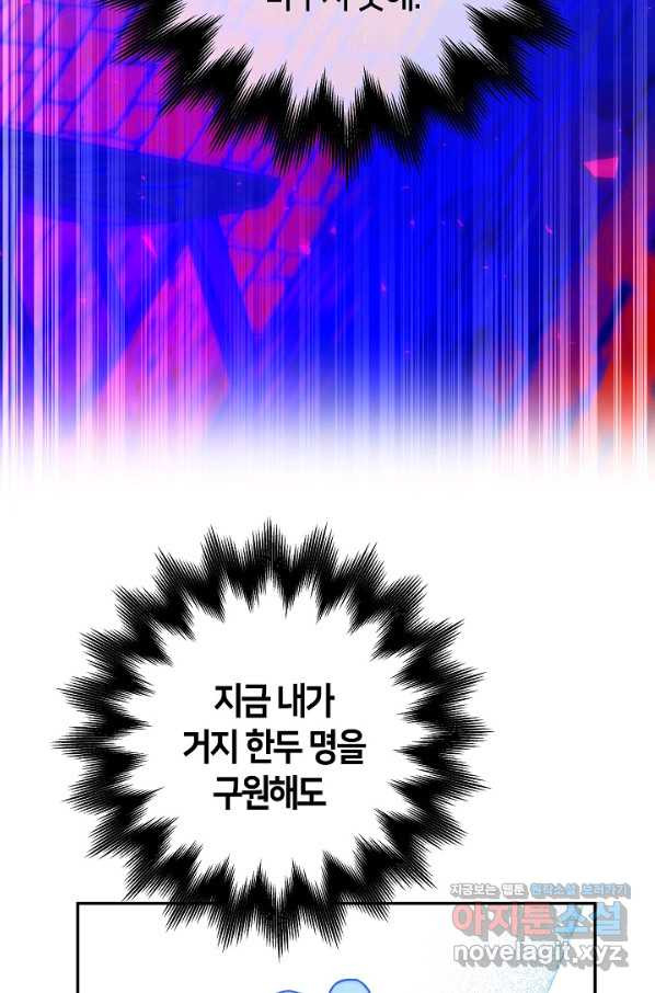 제독의 괴물아내 43화 - 웹툰 이미지 47